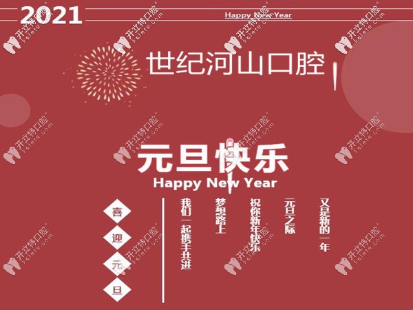 深圳世紀(jì)河山口腔做皓齒美白的新年特惠價(jià)格可真香