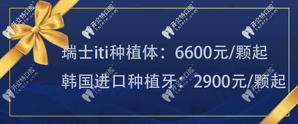 滕州藍(lán)天口腔種植牙價(jià)格表