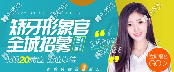 北京維樂口腔做舌側(cè)隱形矯正等費用萬元補(bǔ)貼誘惑來襲！