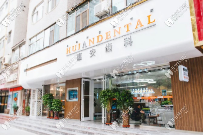 點(diǎn)擊知曉：蘭州惠安齒科哪個(gè)醫(yī)生好？是正規(guī)牙科嗎？