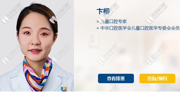 成都新橋口腔兒牙醫(yī)生卞柳 成都新橋口腔兒牙醫(yī)生卞柳