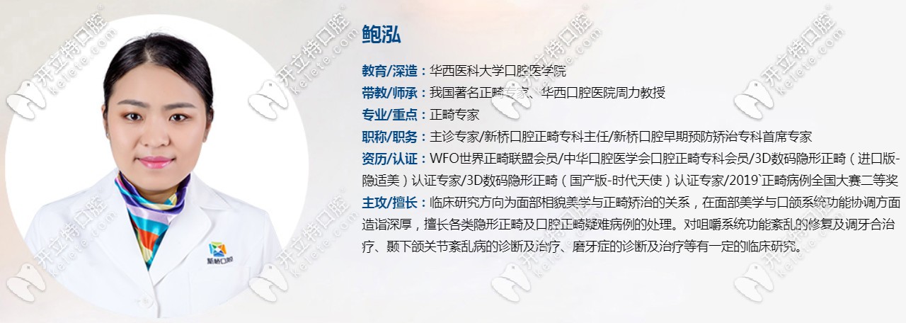 正畸醫(yī)生鮑泓