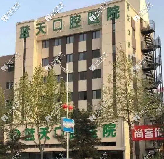 秦皇島藍(lán)天口腔醫(yī)院