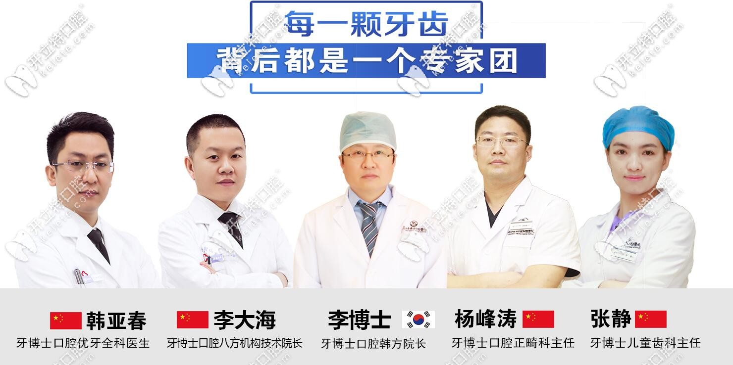 唐山牙博士醫(yī)生團(tuán)隊(duì)