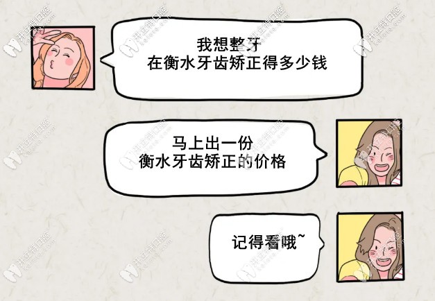 你有一份衡水牙齒矯正多少錢待領(lǐng)取，附贈(zèng)正畸去哪家好