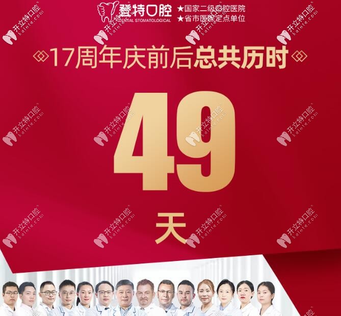 福州登特口腔醫(yī)院17周年院慶活動圓滿收官！