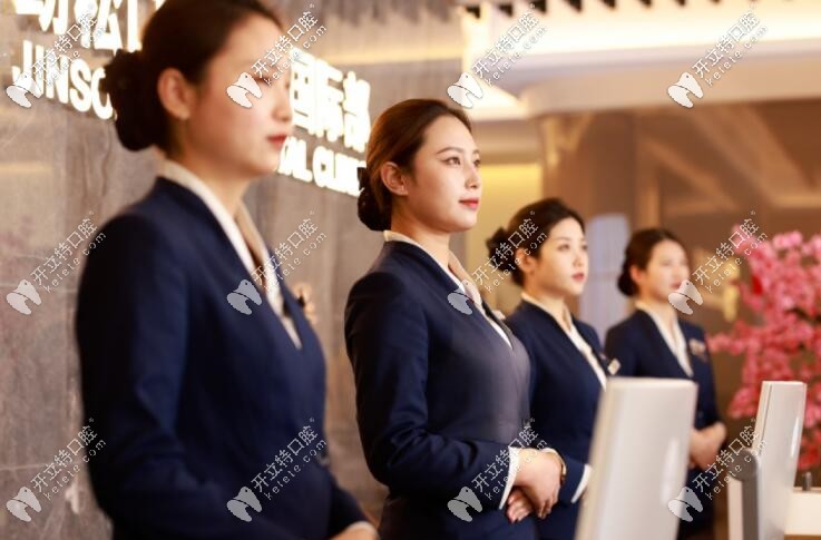 北京勁松口腔國(guó) 際部接待前臺(tái)