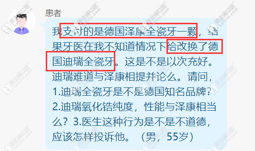 德國迪瑞氧化鋯全瓷牙和澤康哪個更好呢？價格差別大嗎