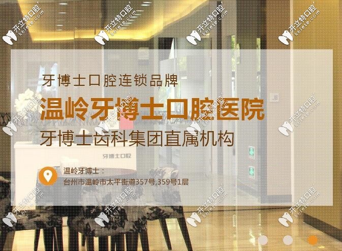 溫嶺牙博士?jī)r(jià)格表剛到位！你卻質(zhì)疑它正規(guī)嗎？