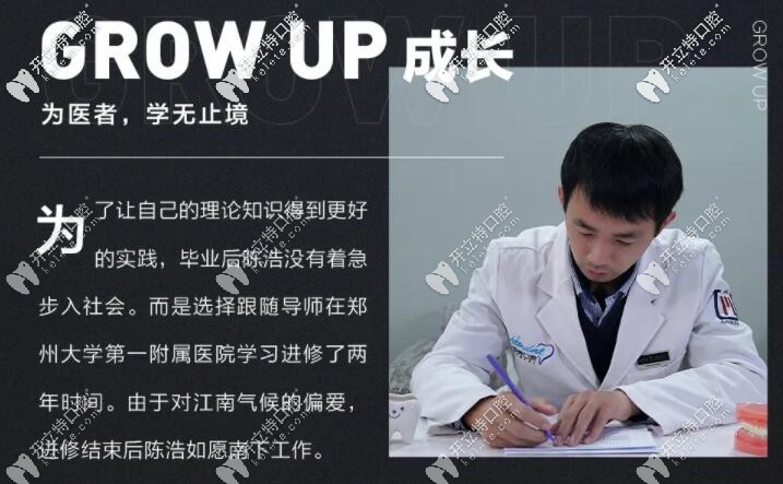 寧波恒美口腔陳浩院長的主題專篇