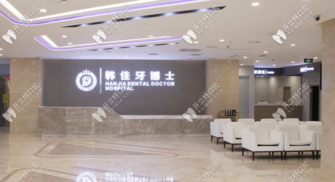 值得關(guān)注“重慶韓佳牙博士種植牙好嗎”，別只關(guān)注正規(guī)了