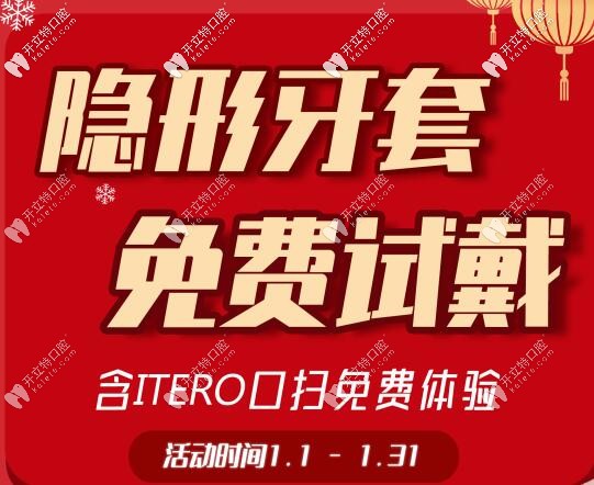 @唐山正畸人隱形牙套0元試戴+口掃免費,5分鐘看見矯正后的你