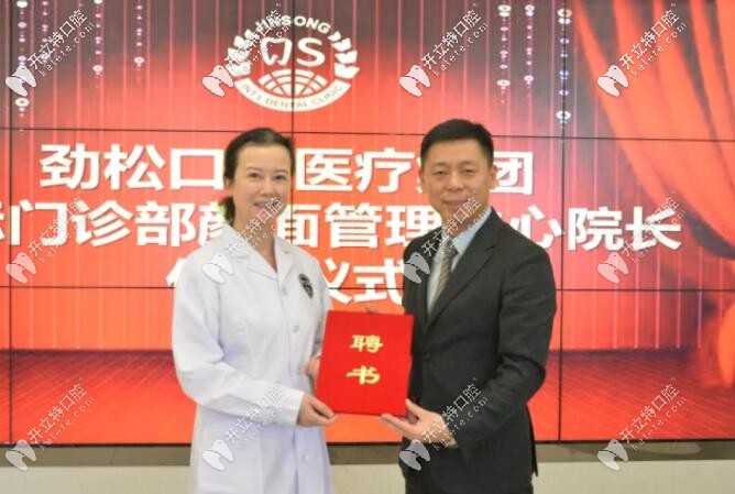 勁松口腔醫(yī)療集團(tuán)CEO馬志欣為史真提交聘書(shū)