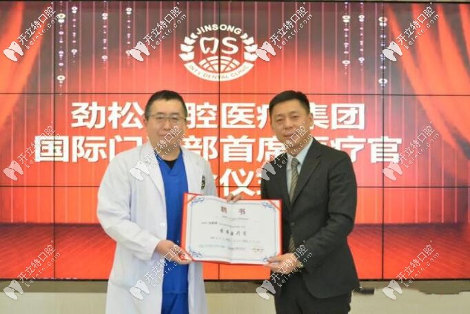 北京勁松口腔CEO馬志欣為汪曉暉醫(yī)生頒發(fā)聘書(shū)