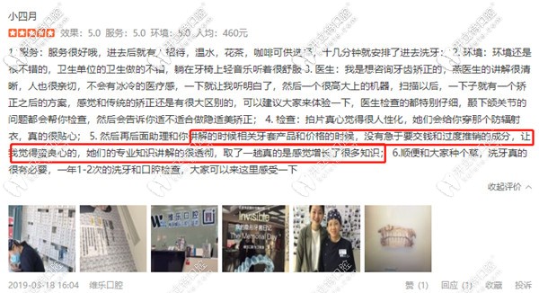 南昌維樂口腔的網(wǎng)友評價