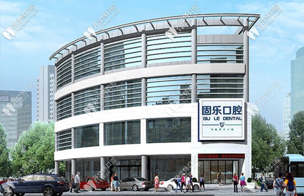 鄭州固樂(lè)口腔是正規(guī)的公辦還是私立醫(yī)院?在線等~