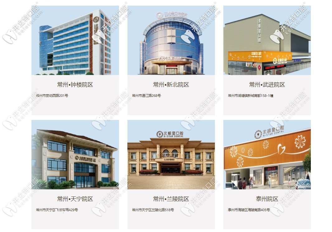 常州北極星口腔分院地址