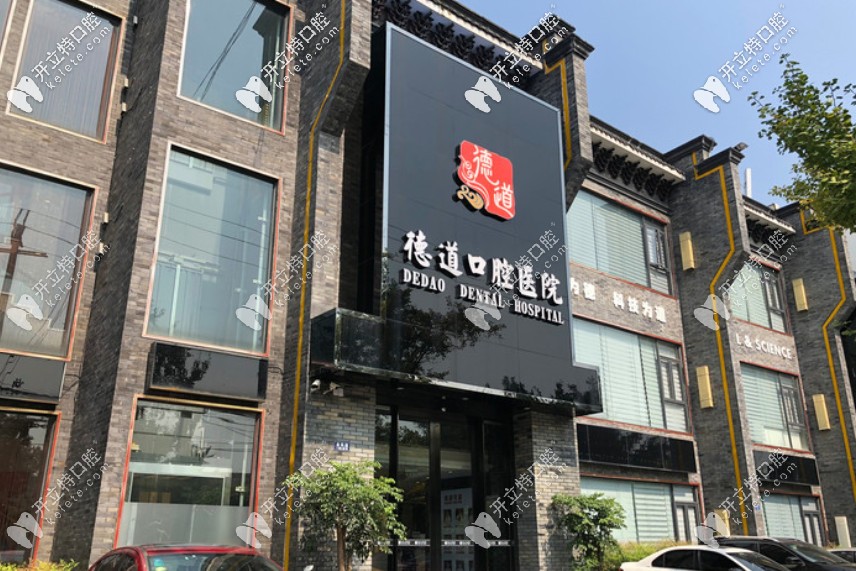 成都德道口腔收費(fèi)高嗎？這份種植牙價(jià)格表一看便知