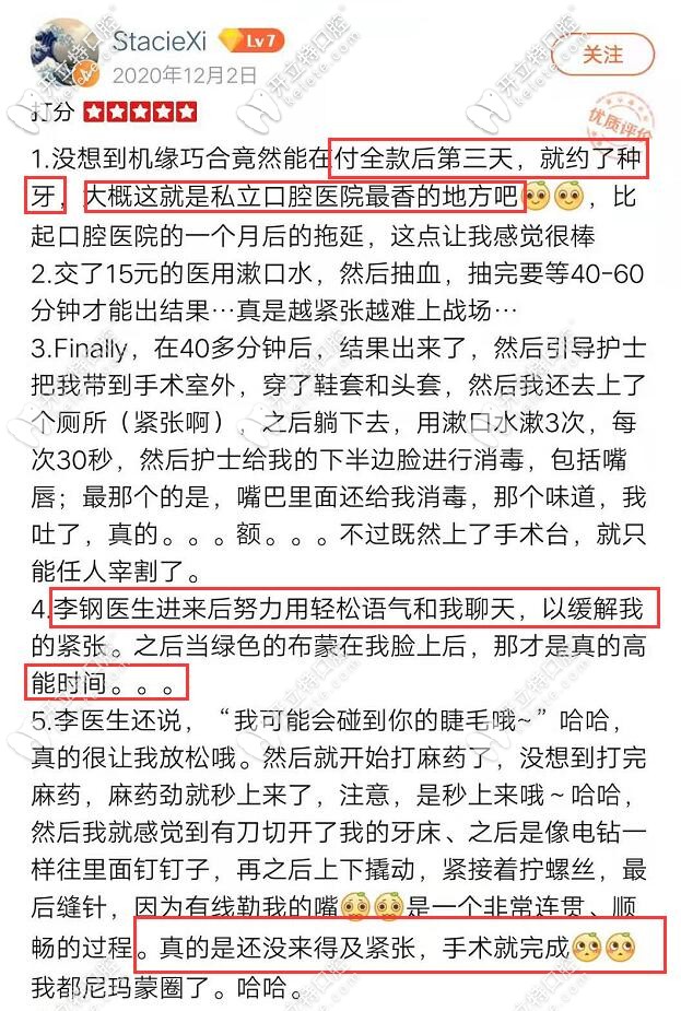 敘述在中諾口腔做種植牙的真實(shí)感受