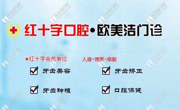 山西省晉中(<!--<i data=20240703-sp></i>-->)歐美潔口腔 山西省晉中(<!--<i data=20240703-sp></i>-->)歐美潔口腔