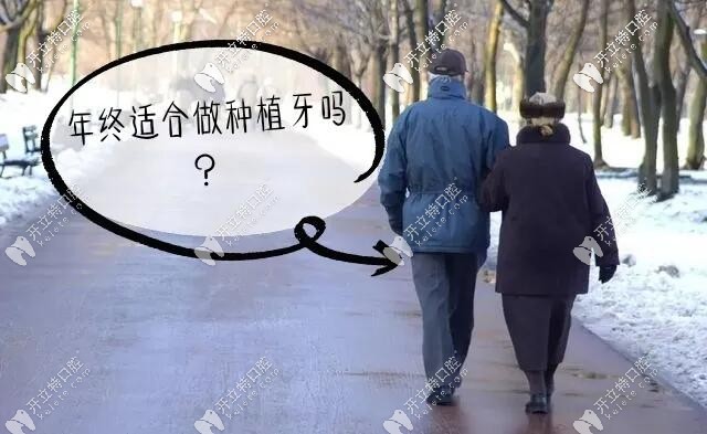 冬天適合做種植牙嗎