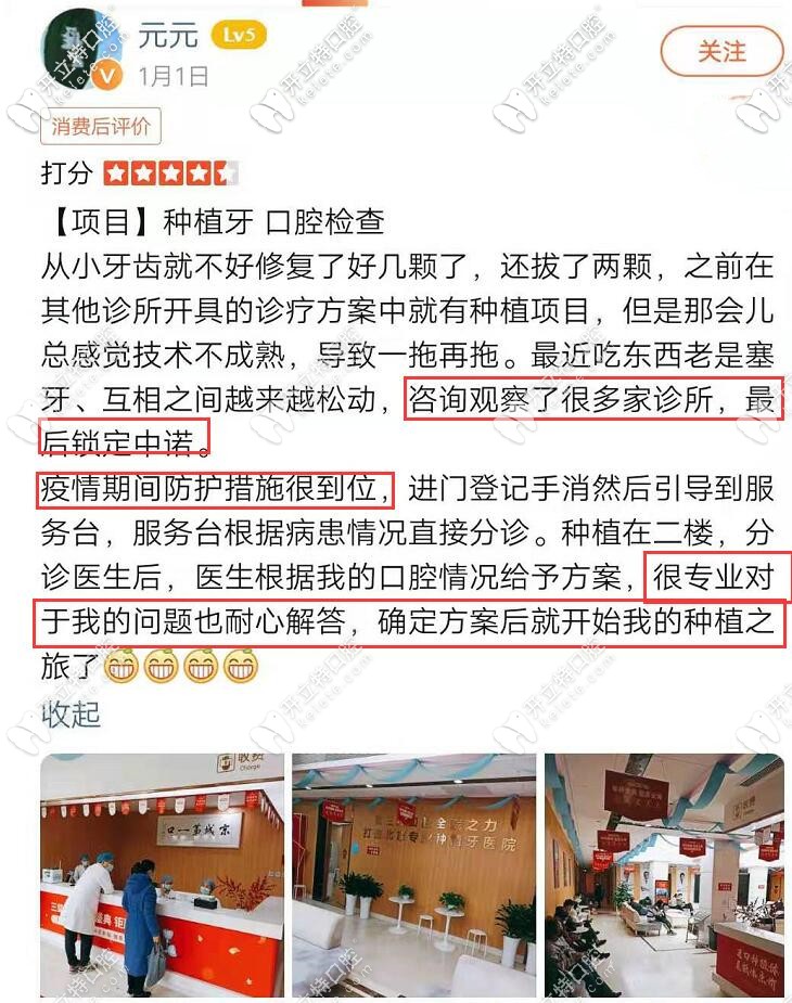 種植牙顧客對中諾口腔的評價(jià)