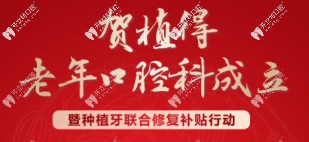 駐馬店植得口腔做全瓷牙冠費(fèi)用8折起,收費(fèi)真便宜！