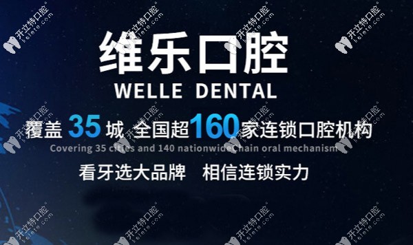 誰知道上海維樂口腔所有門店的地址,聽說維樂背景挺牛的