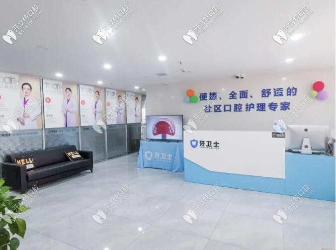 寶雞牙衛(wèi)士齒科