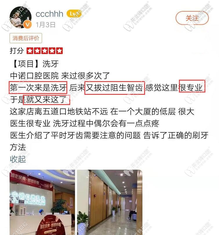 多次在中諾看牙后的評價(jià)