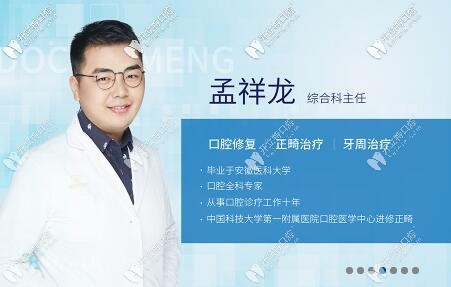 孟祥龍醫(yī)生 孟祥龍醫(yī)生