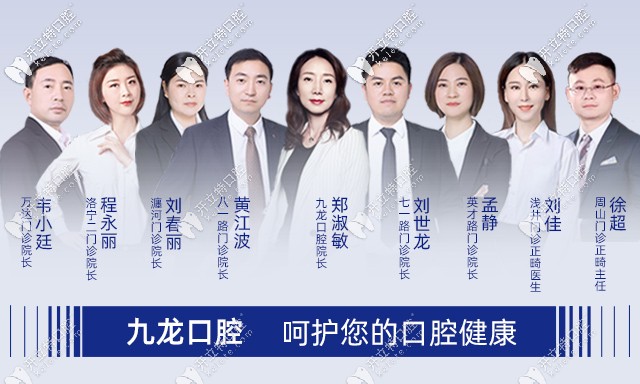 九龍口腔的醫(yī)療團(tuán)隊(duì)