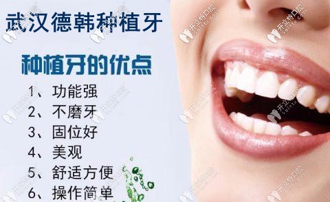 武漢德韓種植牙的優(yōu)點
