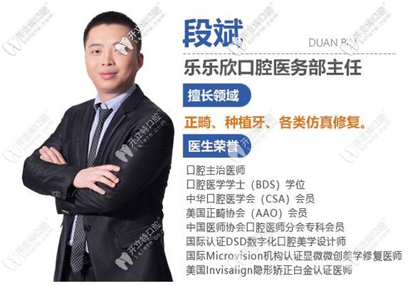 重慶市樂樂欣口腔段斌主任矯正技術(shù)好不好，靠譜嗎？