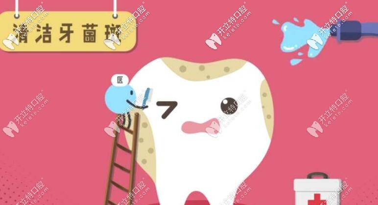 清潔牙菌斑 清潔牙菌斑