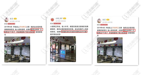 網(wǎng)友關(guān)于惠州致美做牙齒正畸的評(píng)價(jià)
