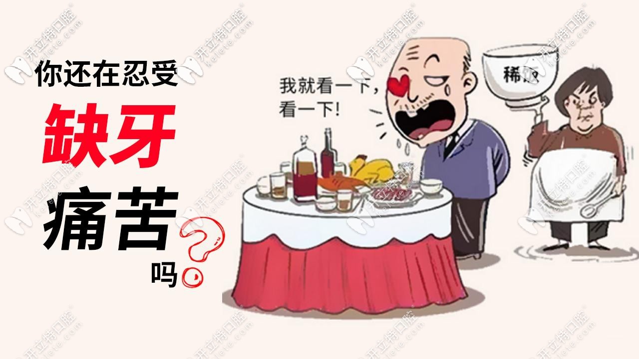 沈陽歡樂口腔總院種植牙怎么樣，也不知道費(fèi)用貴不貴