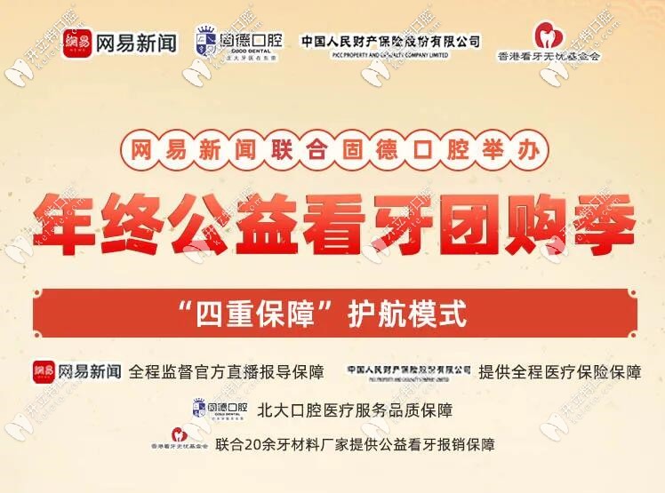 東莞固德年終看牙團(tuán)購活動(dòng)