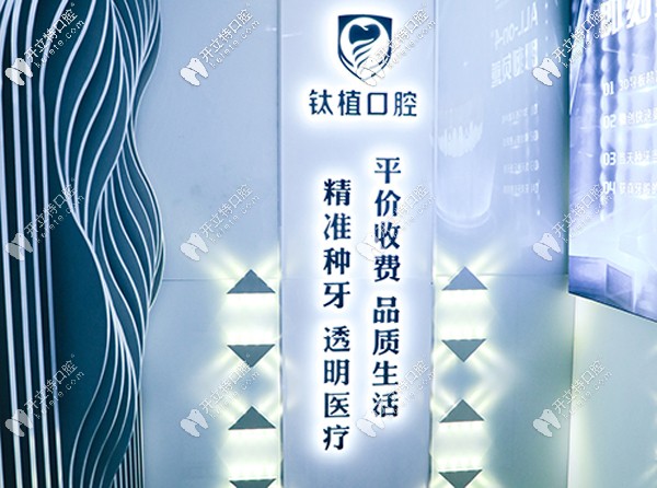 鈦植口腔種植牙收費平價