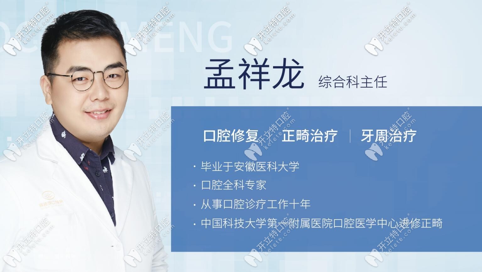杭州牙科醫(yī)院臨平城南口腔醫(yī)院 孟祥龍 