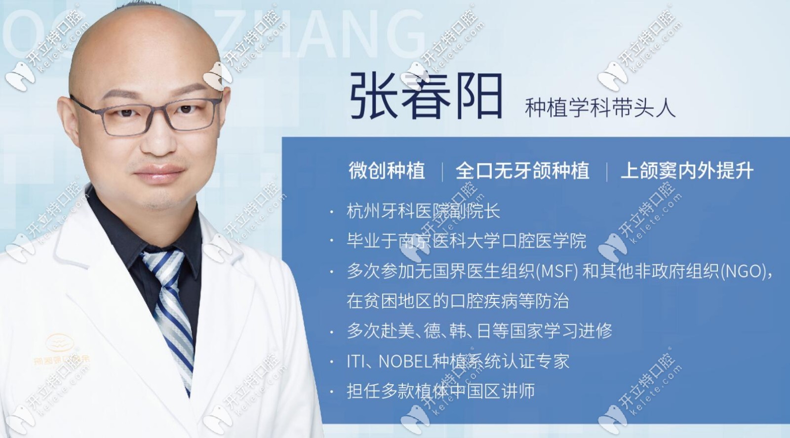 杭州牙科醫(yī)院臨平城南口腔醫(yī)院張春陽