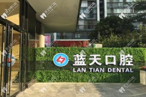 柳州藍天口腔種植牙技術(shù)