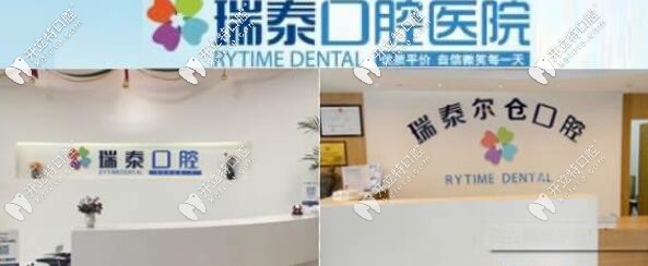 西安瑞泰口腔
