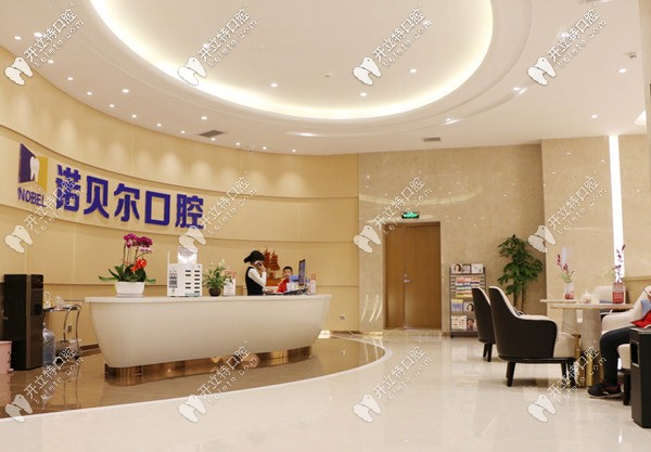 銀川諾貝爾牙科前臺