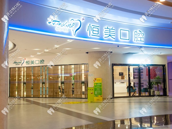 寧波恒美口腔是全國連鎖店嗎？聽說收費很燃啊！