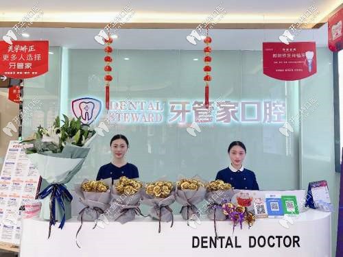 畢節(jié)大方牙管家口腔