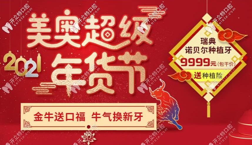 諾貝爾pmc種植牙才9999,此價格在重慶美奧渝中和渝北店均可享