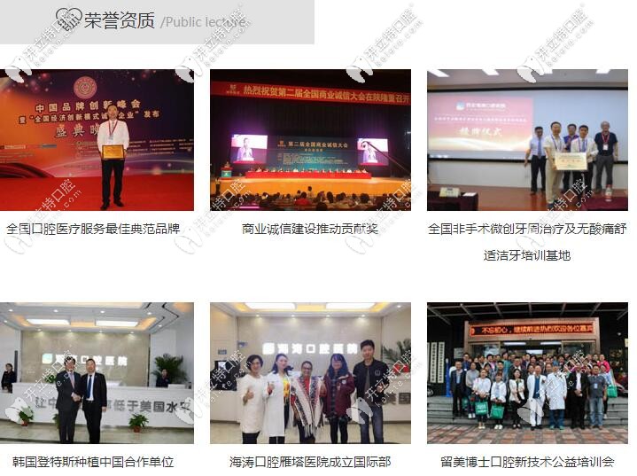 海濤口腔榮譽