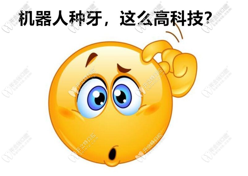 種植牙機(jī)器人10分鐘就可以完成種牙,已有百例成功種牙案例