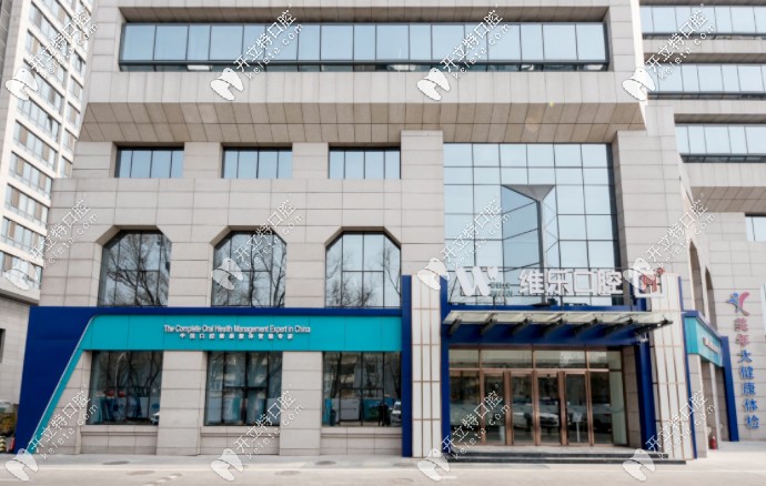 探店篇：北京維樂口腔正規(guī)嗎，做瑞士ITI種植牙怎么樣？